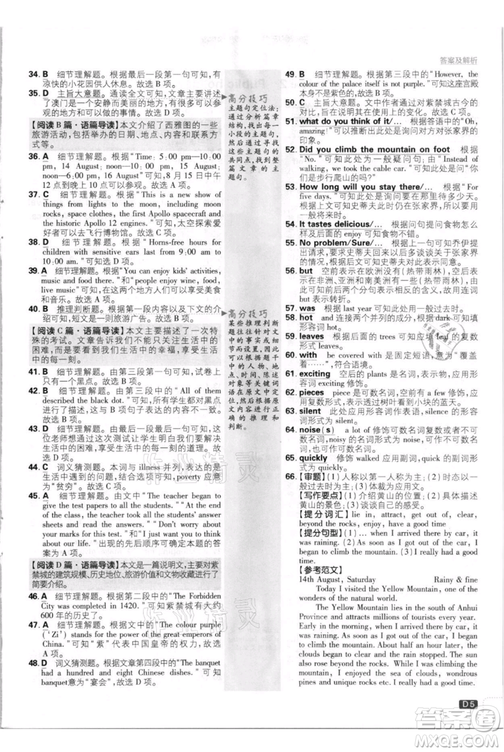 開明出版社2021初中必刷題九年級(jí)英語上冊(cè)外研版參考答案