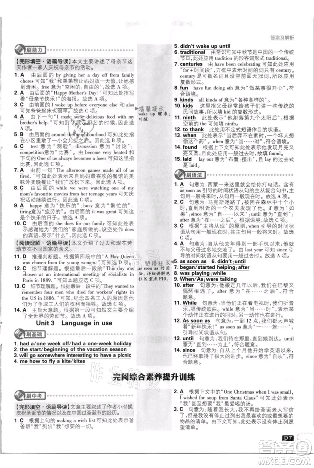 開明出版社2021初中必刷題九年級(jí)英語上冊(cè)外研版參考答案