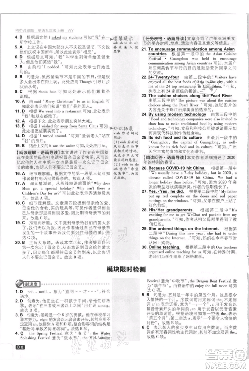 開明出版社2021初中必刷題九年級(jí)英語上冊(cè)外研版參考答案