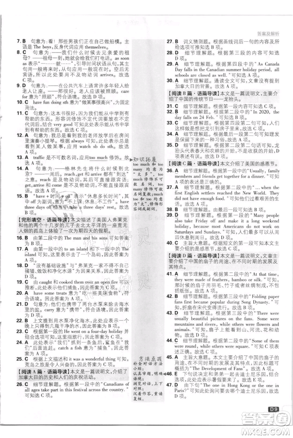 開明出版社2021初中必刷題九年級(jí)英語上冊(cè)外研版參考答案