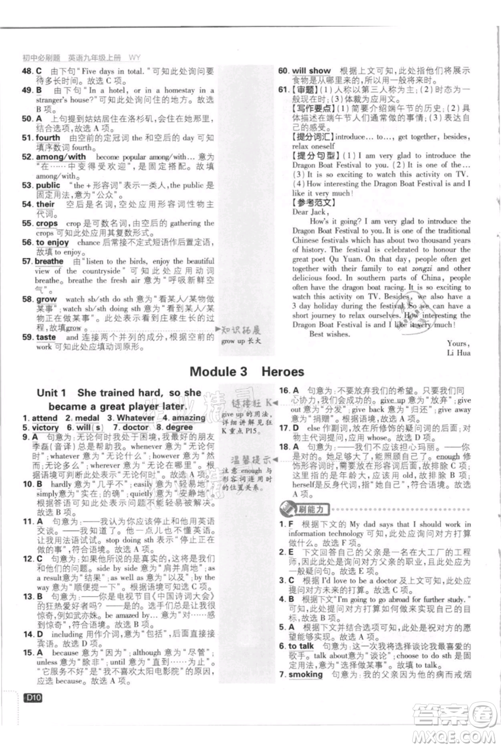 開明出版社2021初中必刷題九年級(jí)英語上冊(cè)外研版參考答案
