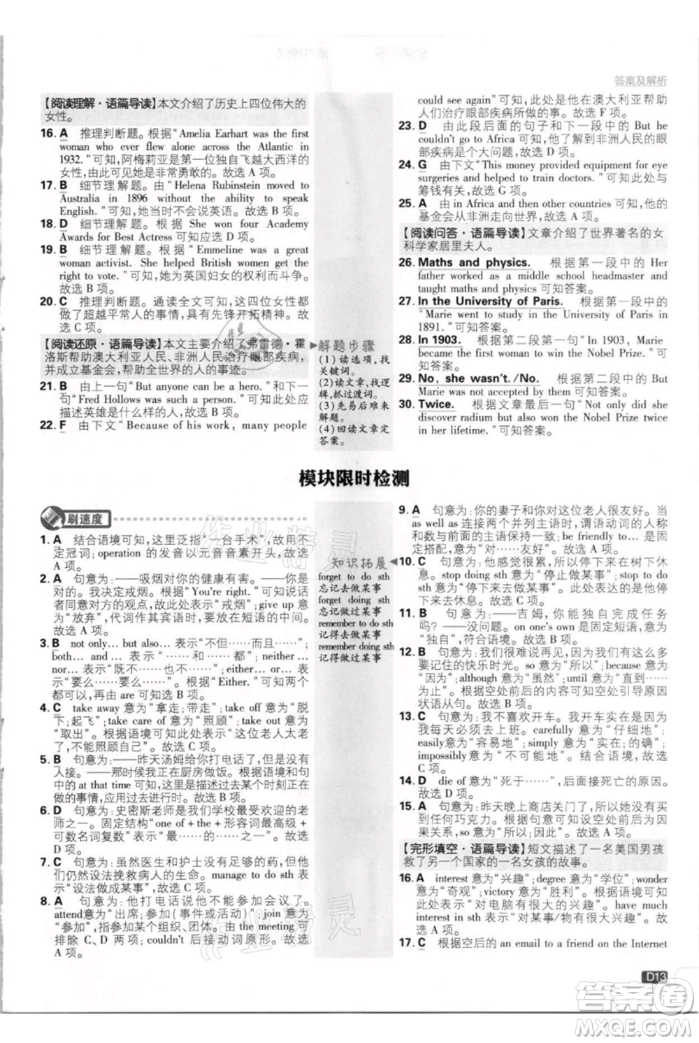 開明出版社2021初中必刷題九年級(jí)英語上冊(cè)外研版參考答案