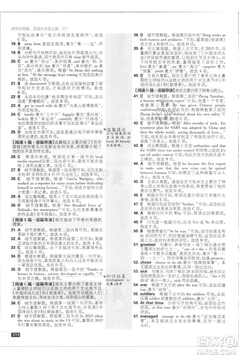 開明出版社2021初中必刷題九年級(jí)英語上冊(cè)外研版參考答案