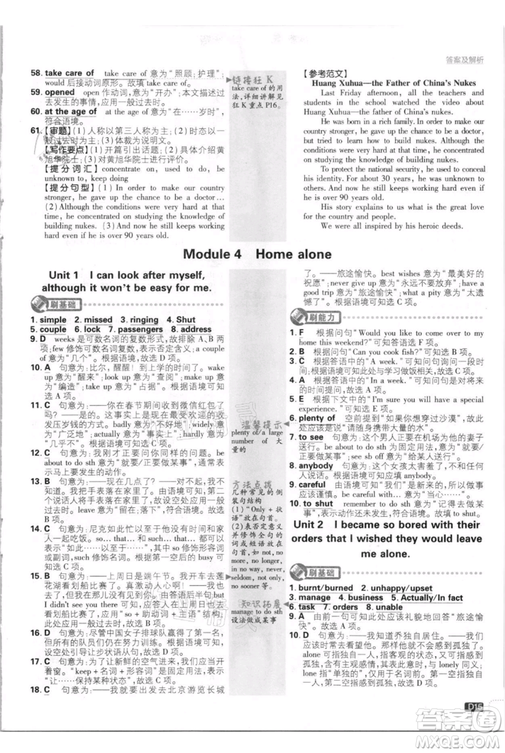 開明出版社2021初中必刷題九年級(jí)英語上冊(cè)外研版參考答案
