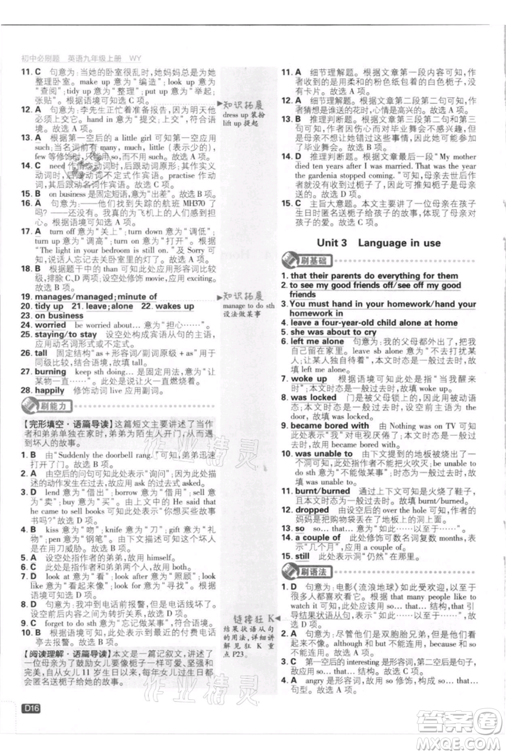 開明出版社2021初中必刷題九年級(jí)英語上冊(cè)外研版參考答案