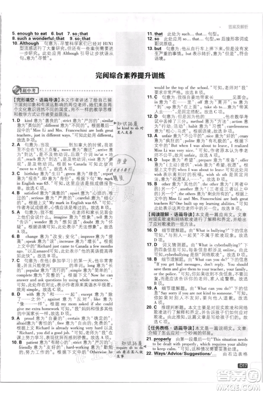 開明出版社2021初中必刷題九年級(jí)英語上冊(cè)外研版參考答案