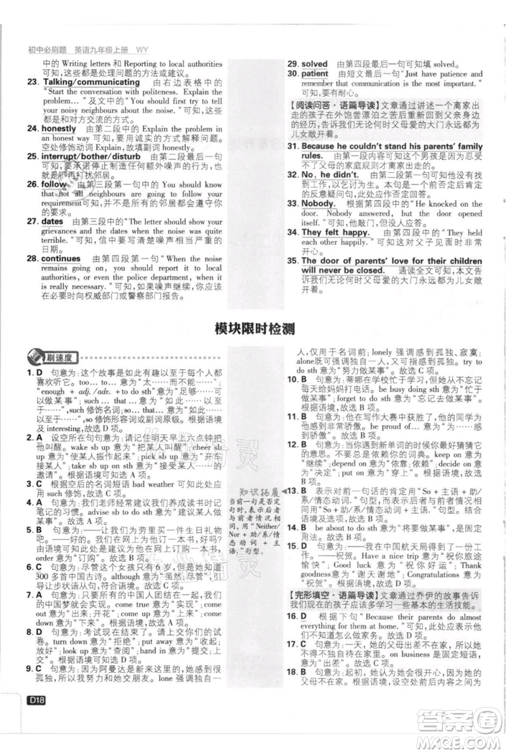 開明出版社2021初中必刷題九年級(jí)英語上冊(cè)外研版參考答案