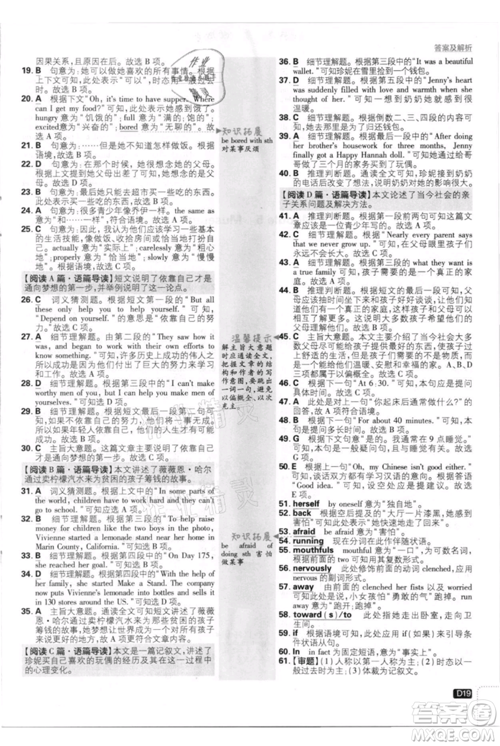 開明出版社2021初中必刷題九年級(jí)英語上冊(cè)外研版參考答案