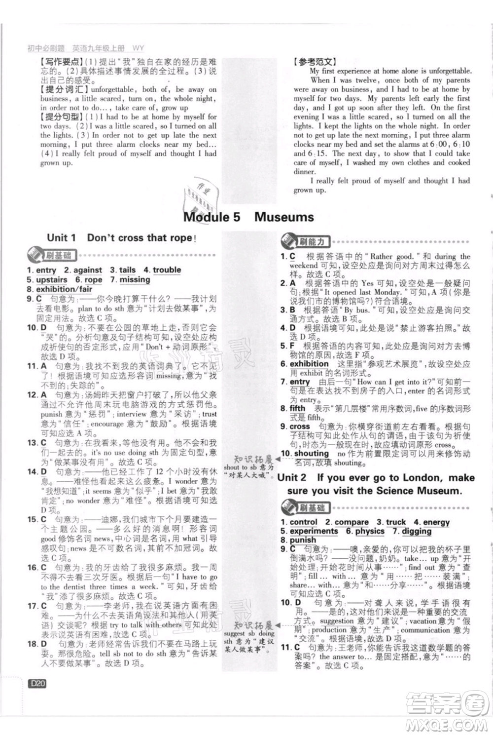開明出版社2021初中必刷題九年級(jí)英語上冊(cè)外研版參考答案