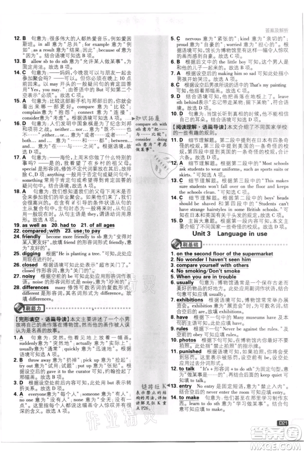 開明出版社2021初中必刷題九年級(jí)英語上冊(cè)外研版參考答案