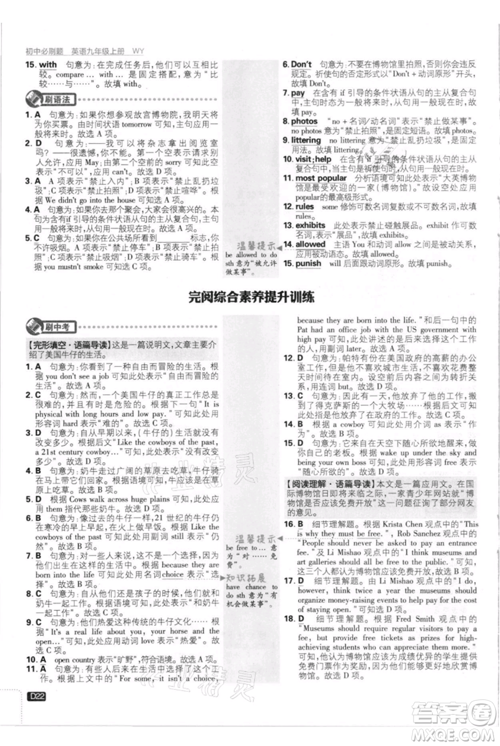開明出版社2021初中必刷題九年級(jí)英語上冊(cè)外研版參考答案