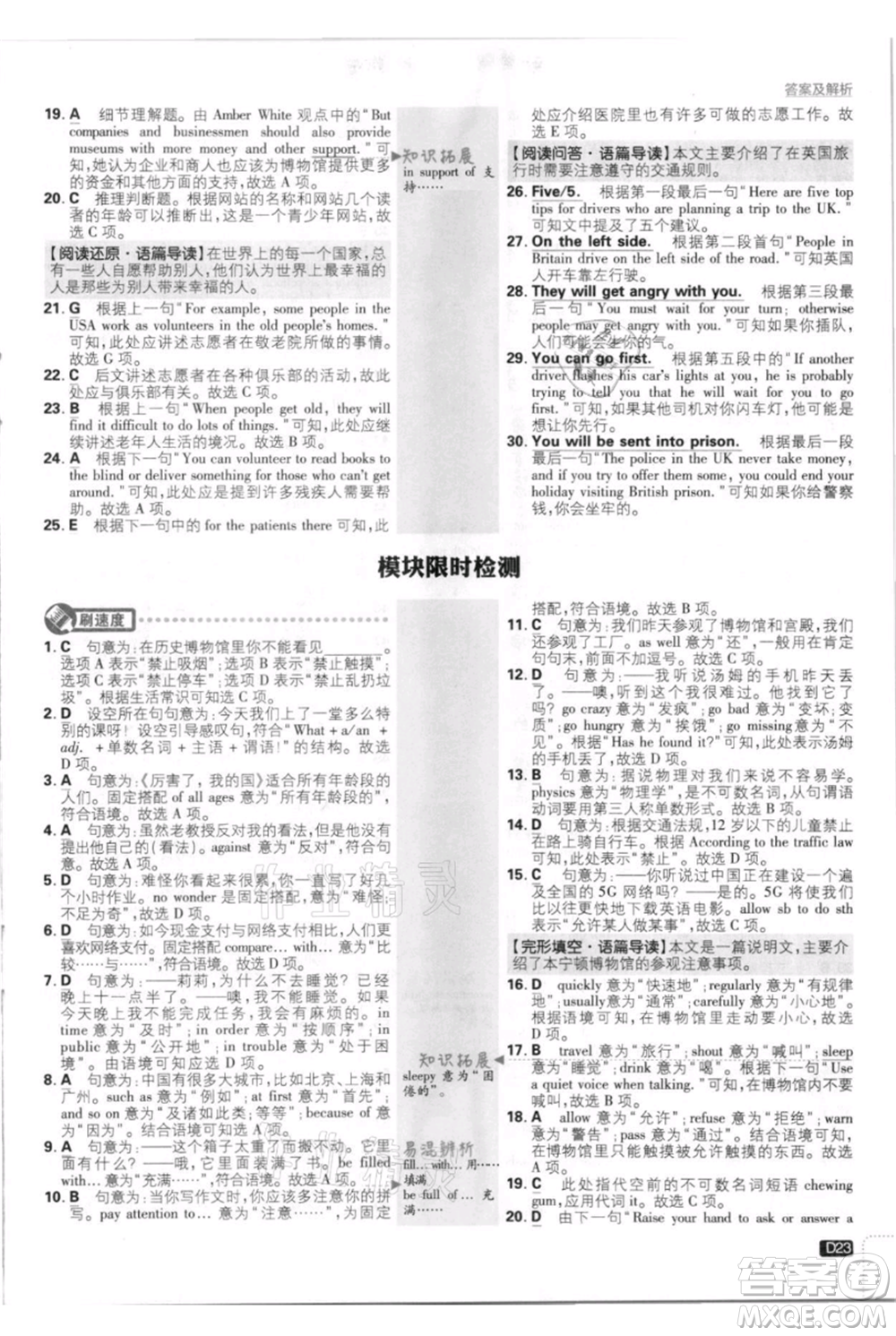 開明出版社2021初中必刷題九年級(jí)英語上冊(cè)外研版參考答案