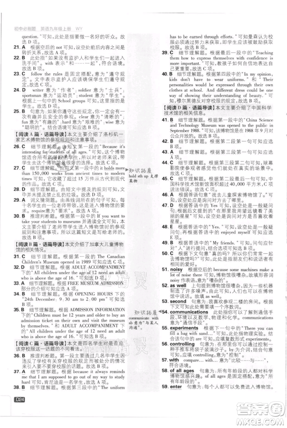 開明出版社2021初中必刷題九年級(jí)英語上冊(cè)外研版參考答案