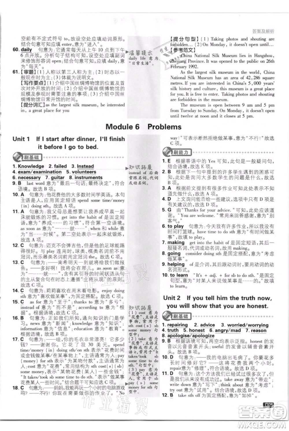 開明出版社2021初中必刷題九年級(jí)英語上冊(cè)外研版參考答案