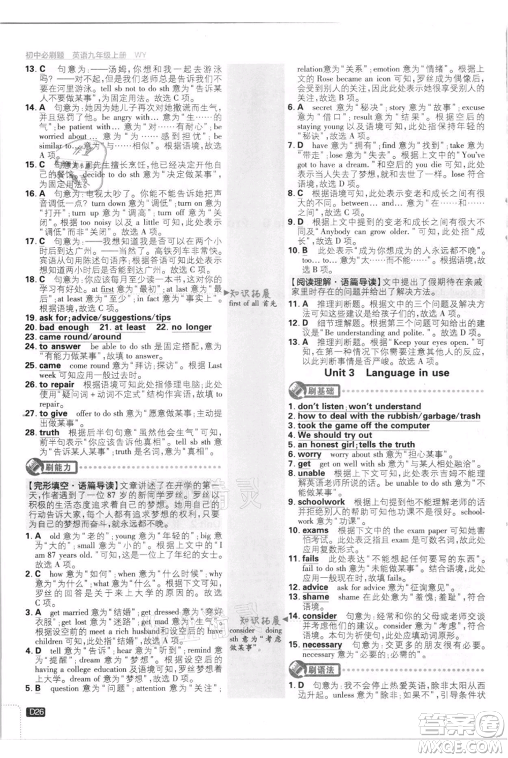 開明出版社2021初中必刷題九年級(jí)英語上冊(cè)外研版參考答案