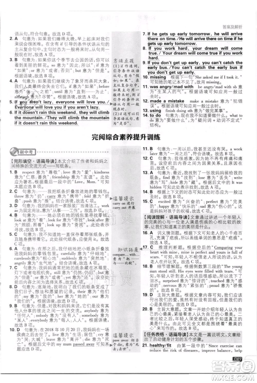 開明出版社2021初中必刷題九年級(jí)英語上冊(cè)外研版參考答案