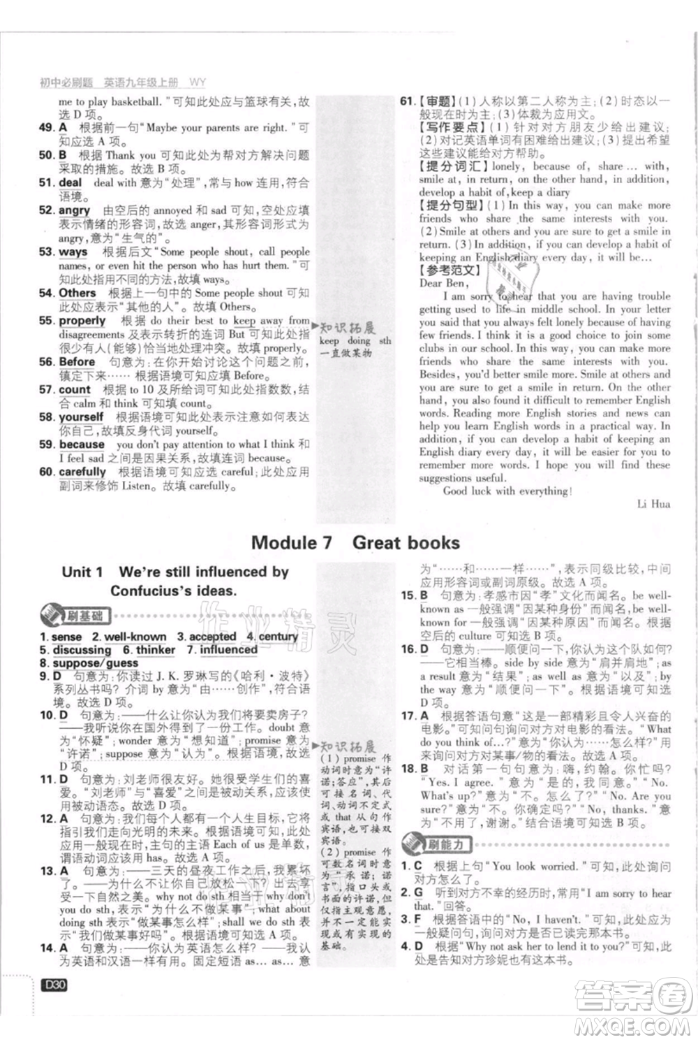 開明出版社2021初中必刷題九年級(jí)英語上冊(cè)外研版參考答案