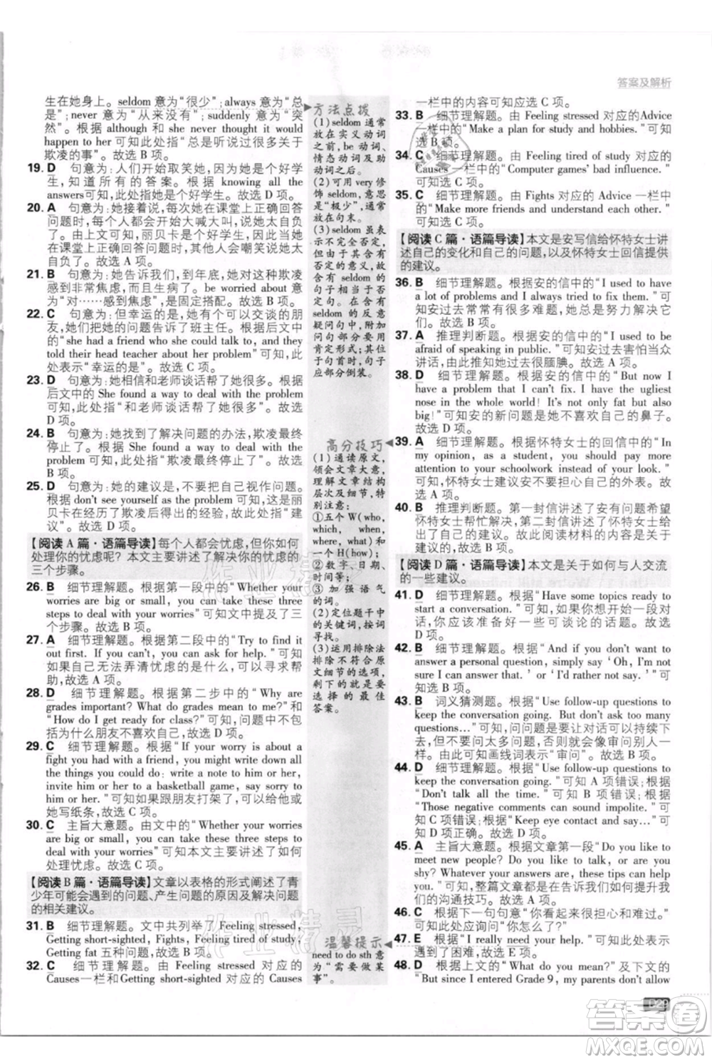 開明出版社2021初中必刷題九年級(jí)英語上冊(cè)外研版參考答案