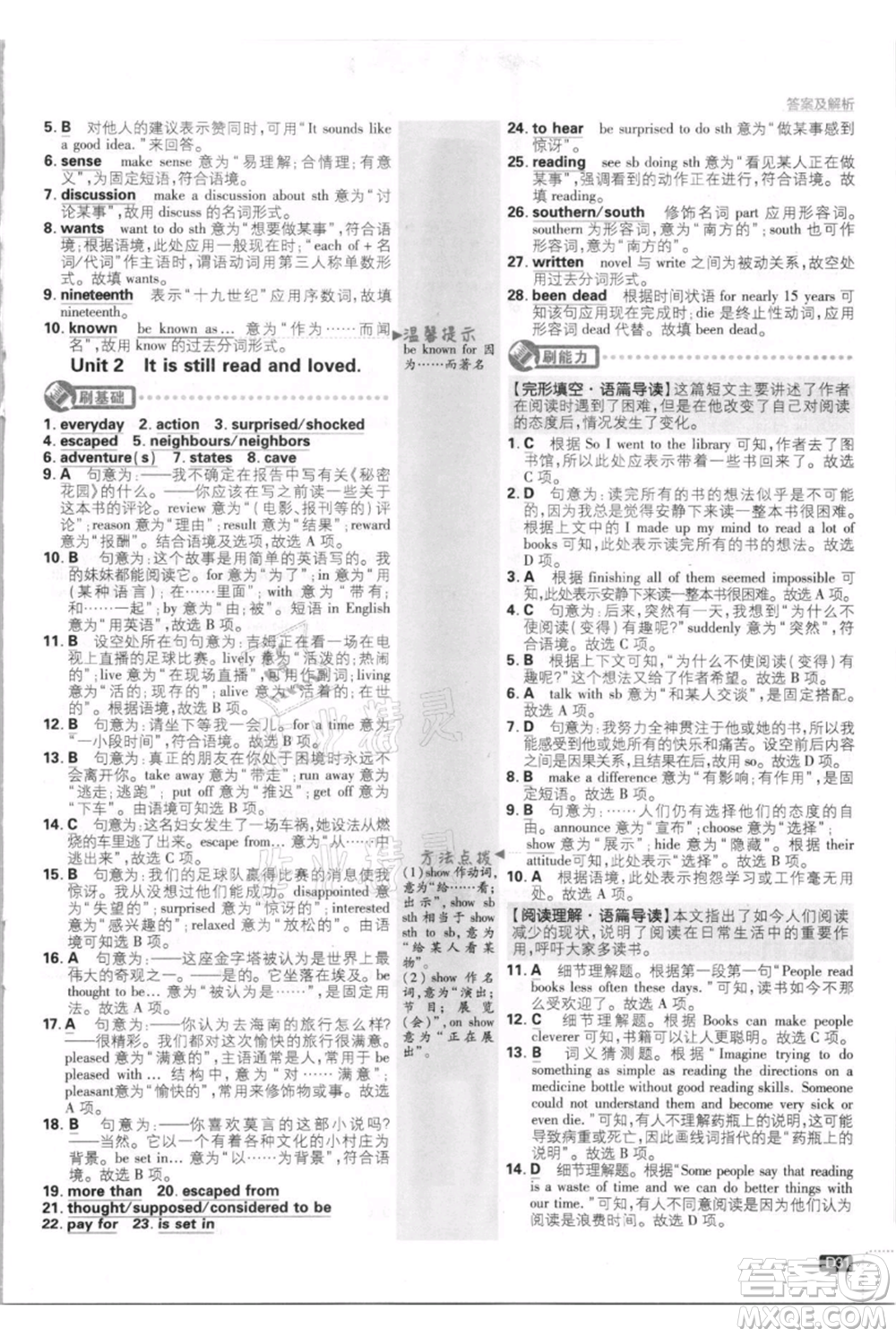 開明出版社2021初中必刷題九年級(jí)英語上冊(cè)外研版參考答案