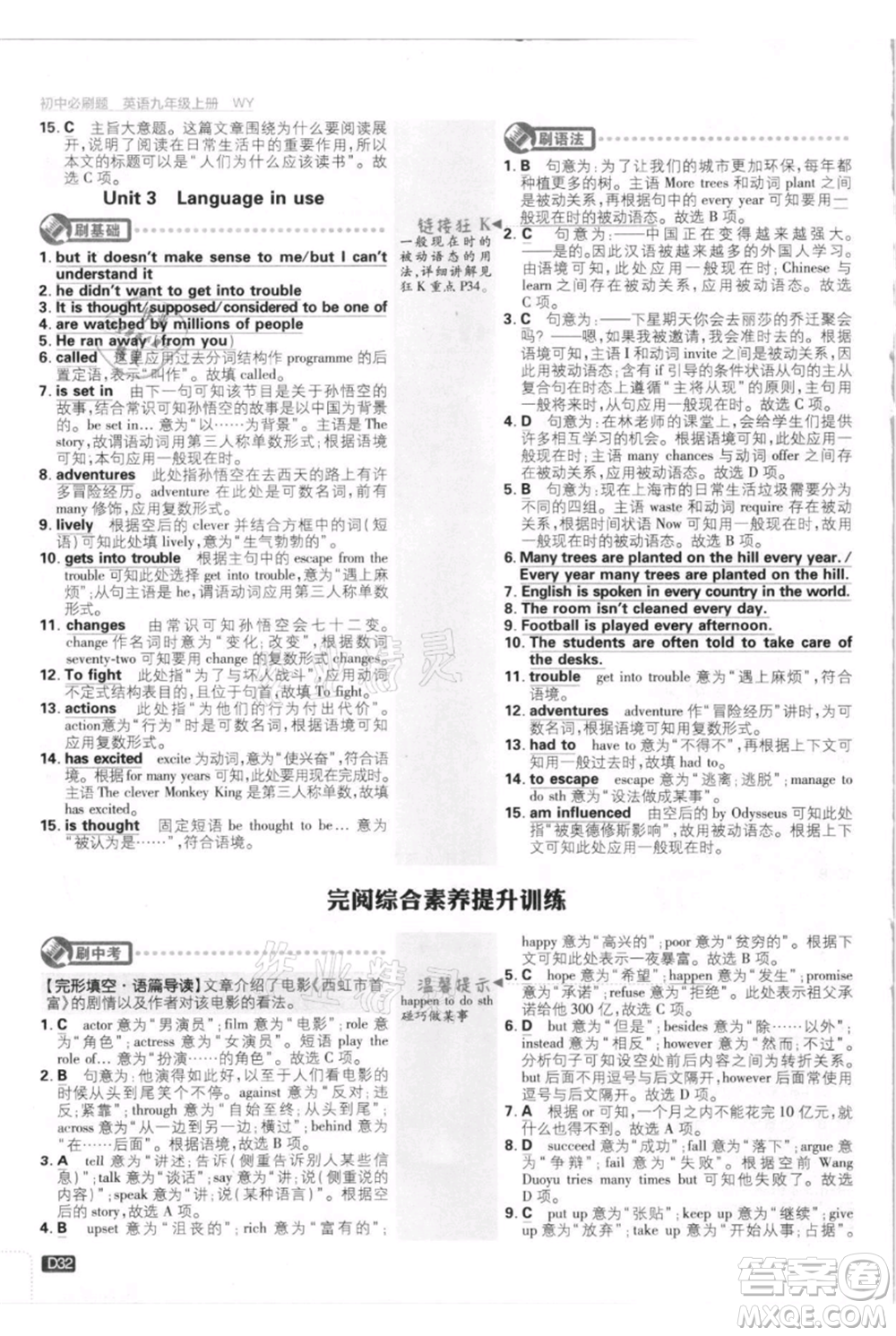 開明出版社2021初中必刷題九年級(jí)英語上冊(cè)外研版參考答案