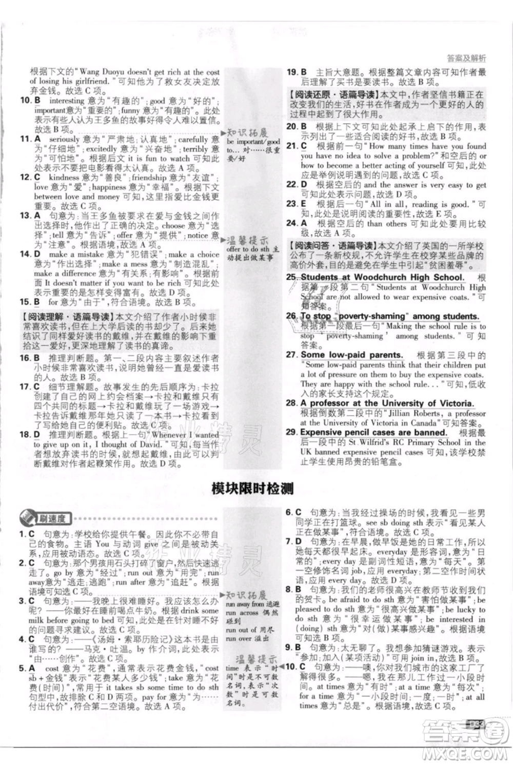 開明出版社2021初中必刷題九年級(jí)英語上冊(cè)外研版參考答案