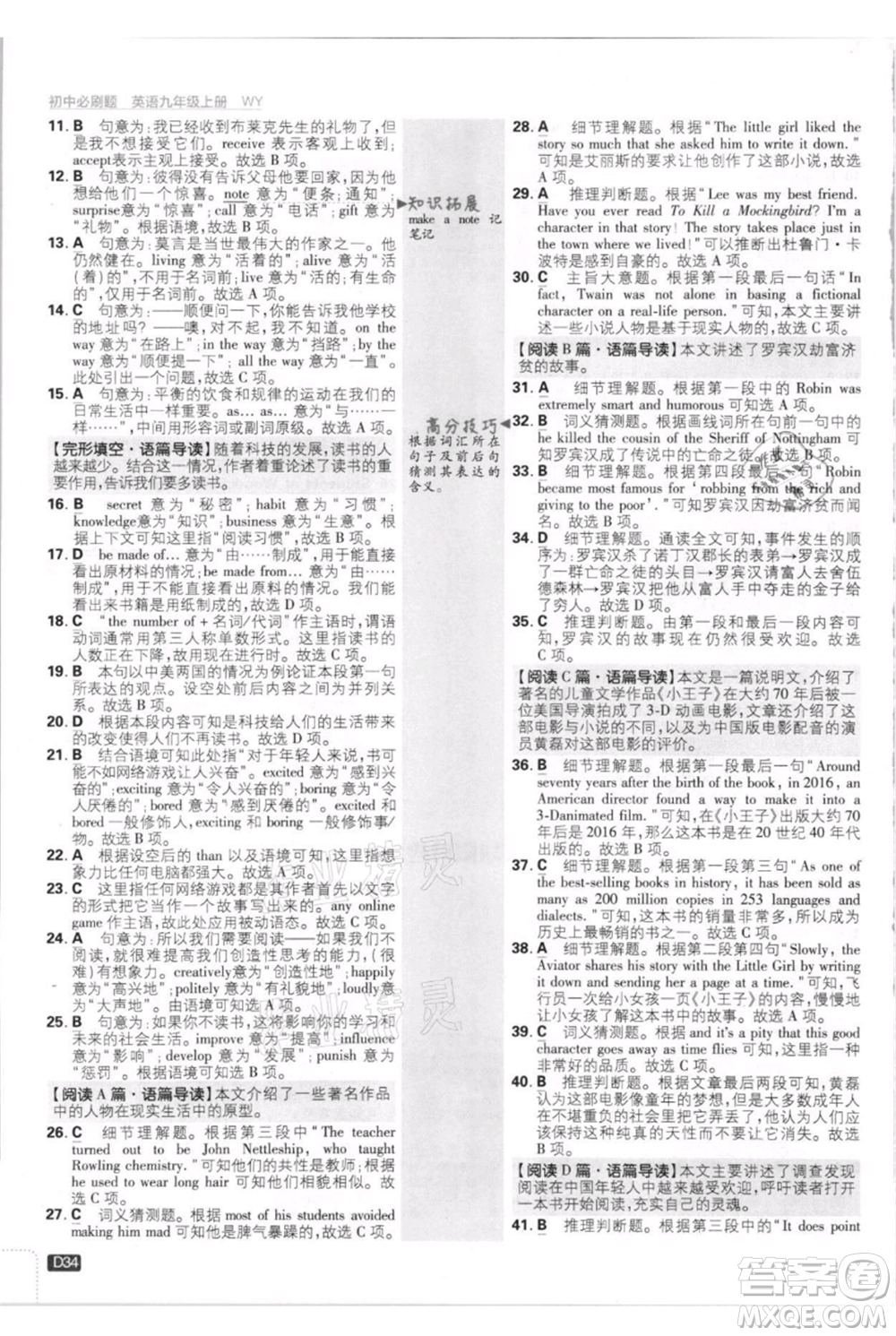 開明出版社2021初中必刷題九年級(jí)英語上冊(cè)外研版參考答案