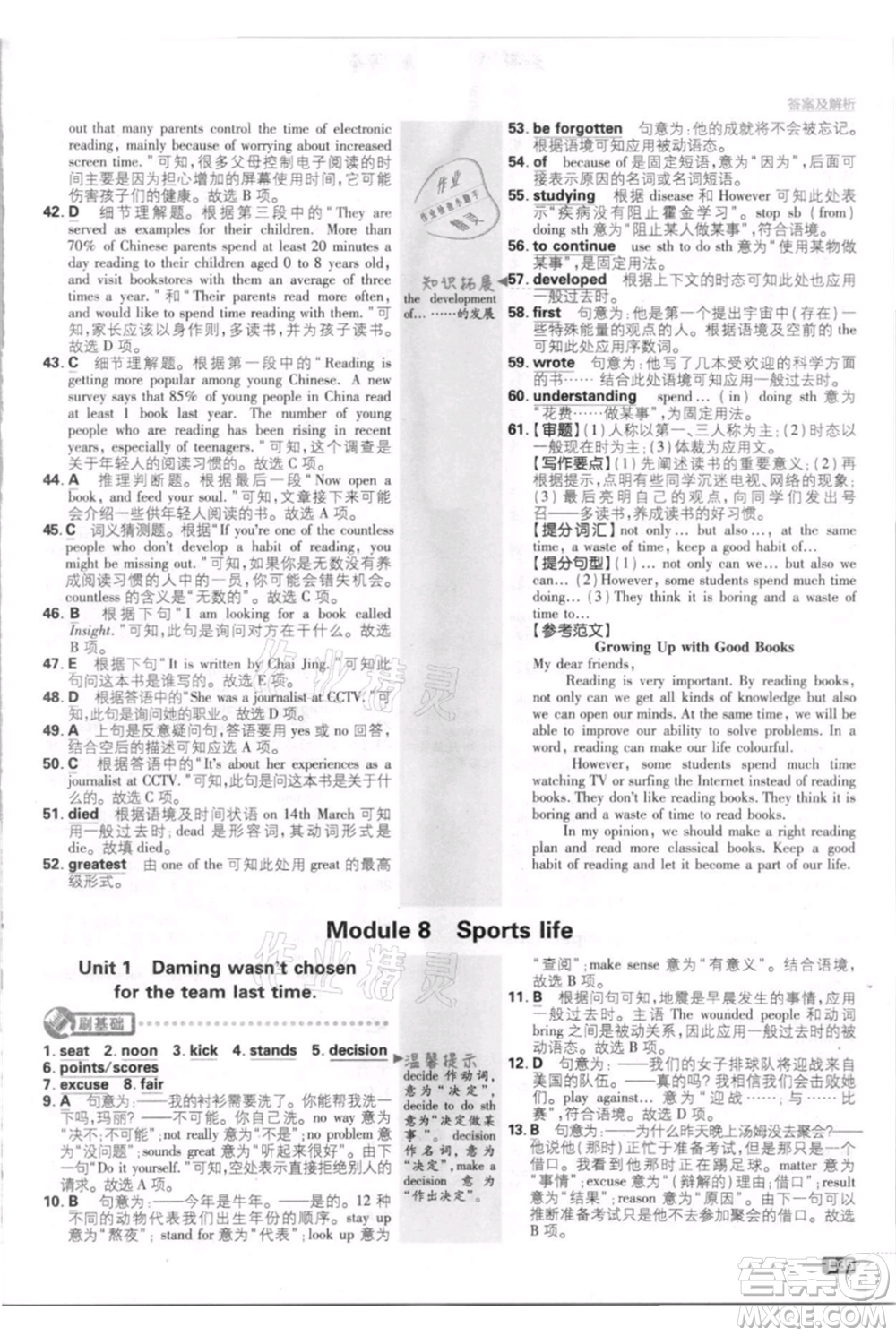 開明出版社2021初中必刷題九年級(jí)英語上冊(cè)外研版參考答案