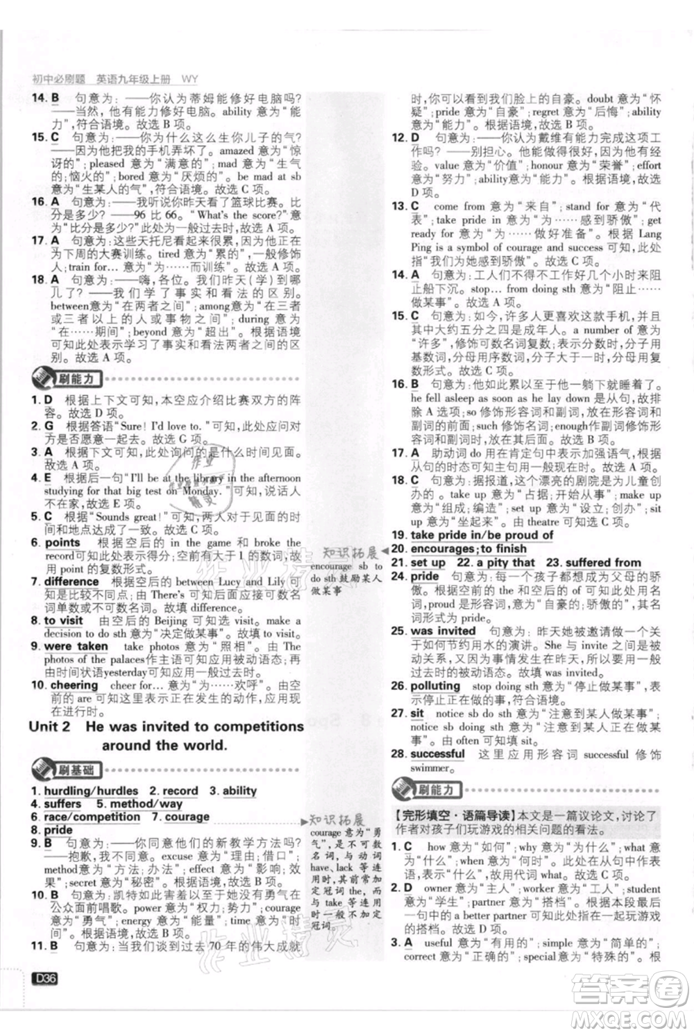開明出版社2021初中必刷題九年級(jí)英語上冊(cè)外研版參考答案