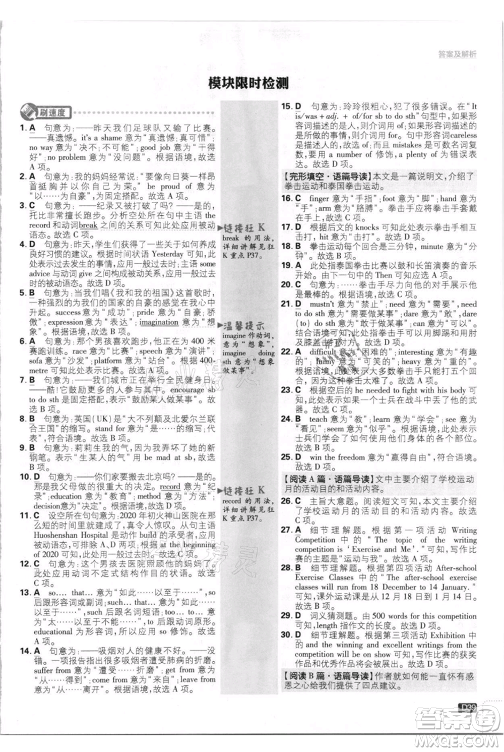 開明出版社2021初中必刷題九年級(jí)英語上冊(cè)外研版參考答案