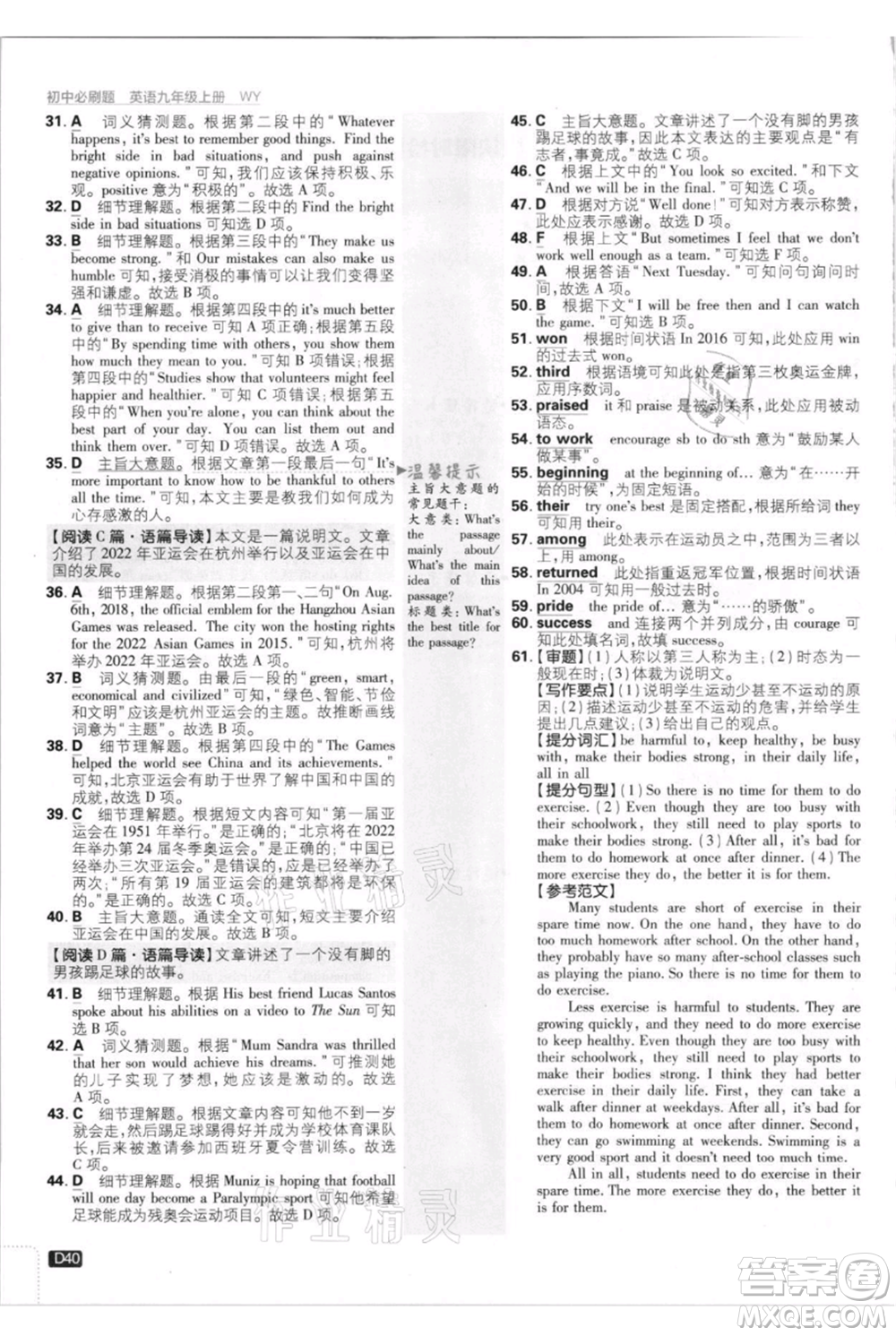 開明出版社2021初中必刷題九年級(jí)英語上冊(cè)外研版參考答案