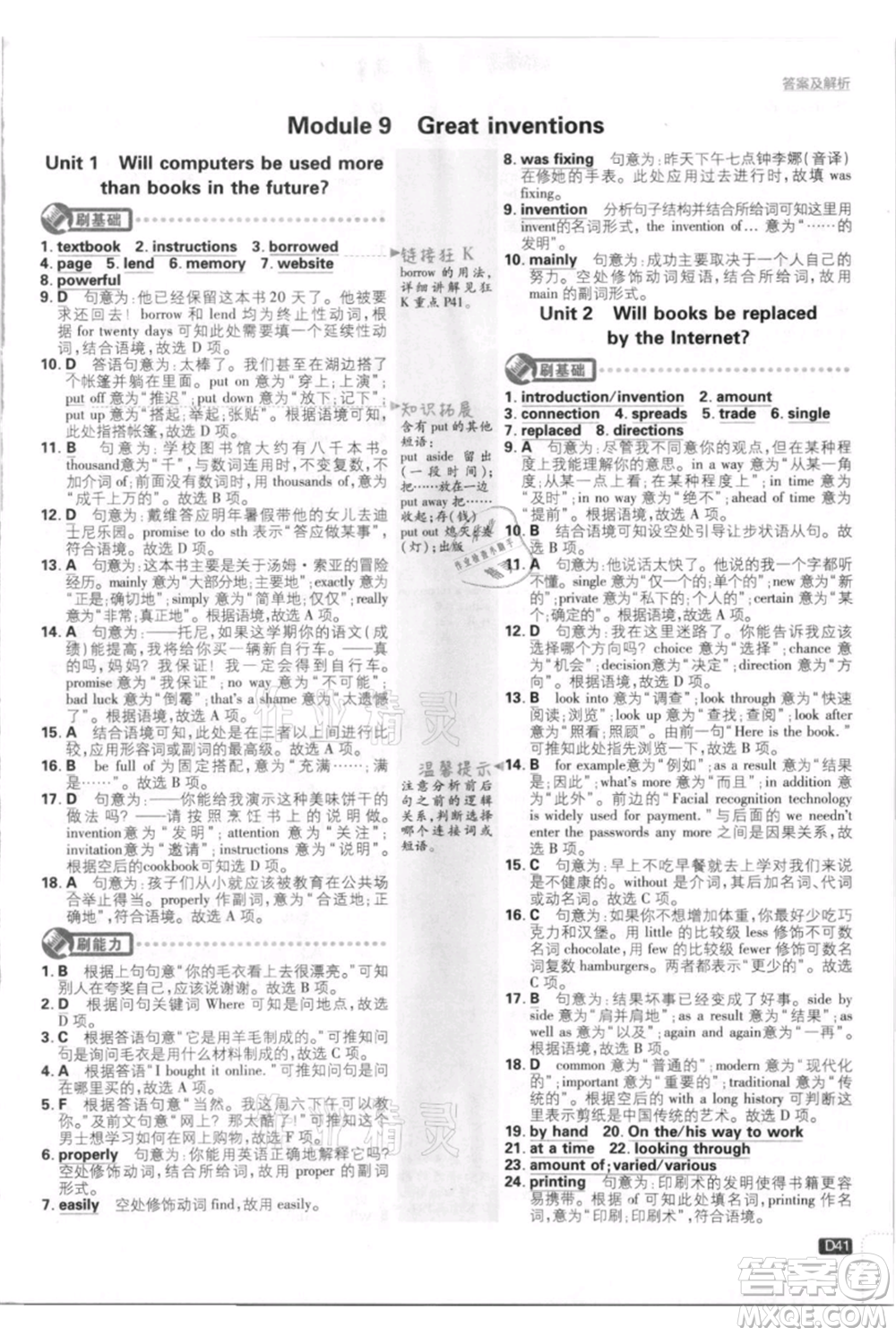 開明出版社2021初中必刷題九年級(jí)英語上冊(cè)外研版參考答案
