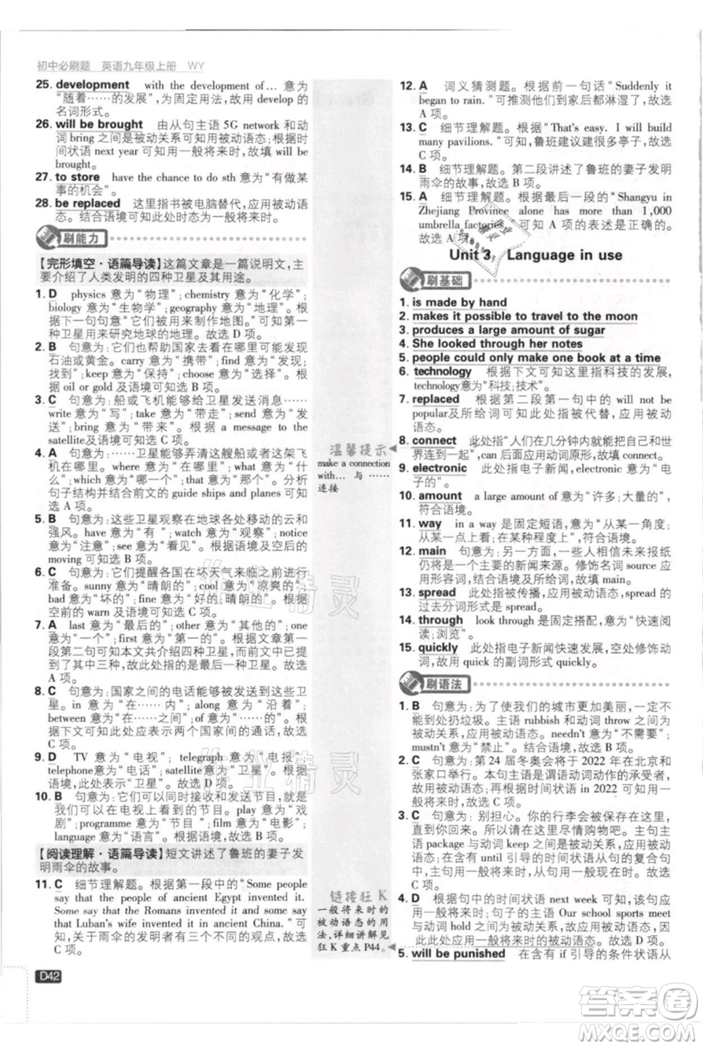開明出版社2021初中必刷題九年級(jí)英語上冊(cè)外研版參考答案