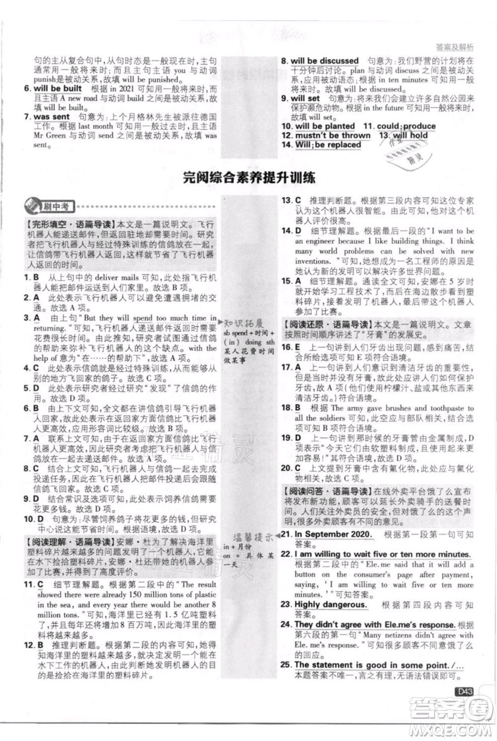 開明出版社2021初中必刷題九年級(jí)英語上冊(cè)外研版參考答案