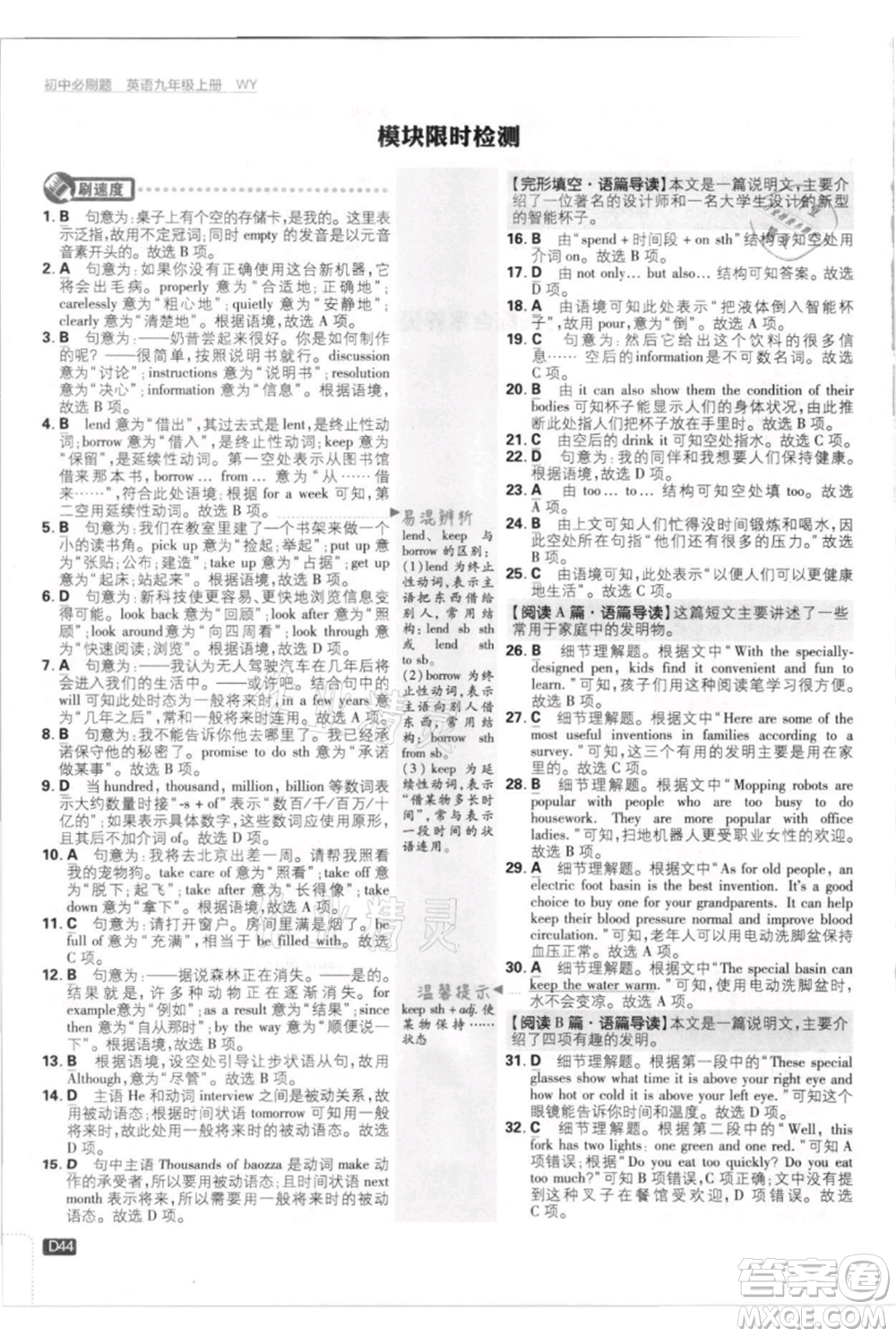 開明出版社2021初中必刷題九年級(jí)英語上冊(cè)外研版參考答案