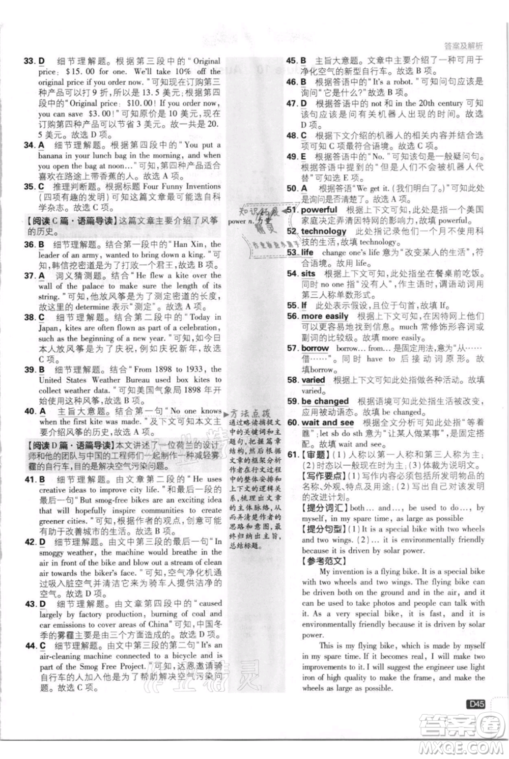 開明出版社2021初中必刷題九年級(jí)英語上冊(cè)外研版參考答案
