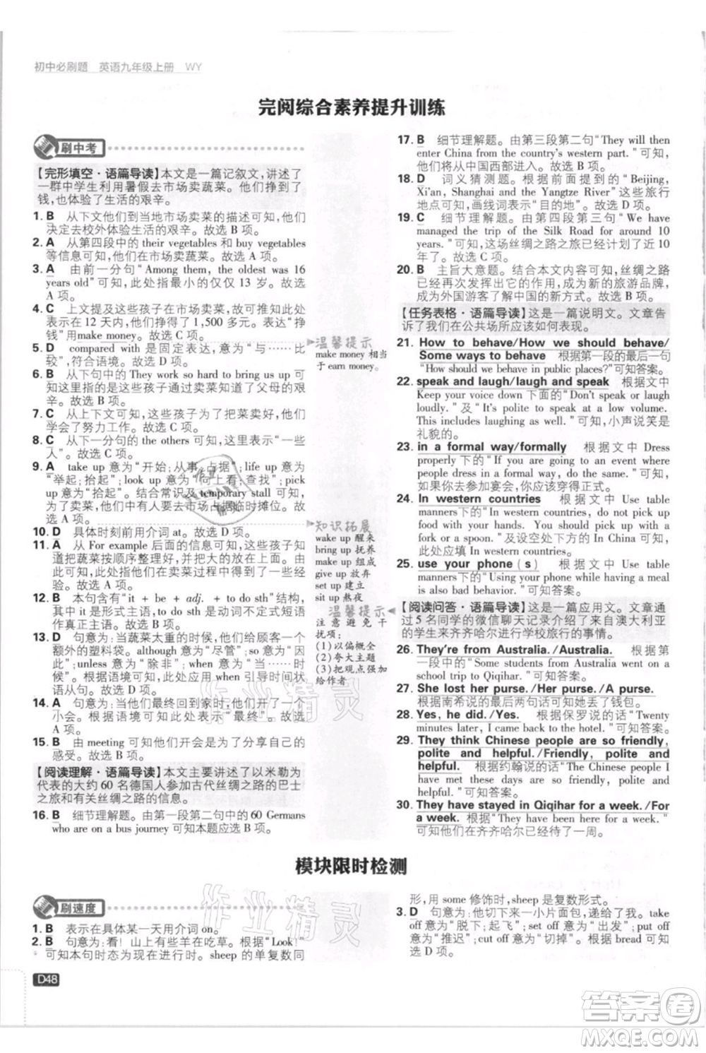 開明出版社2021初中必刷題九年級(jí)英語上冊(cè)外研版參考答案