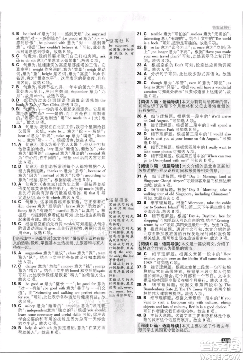 開明出版社2021初中必刷題九年級(jí)英語上冊(cè)外研版參考答案