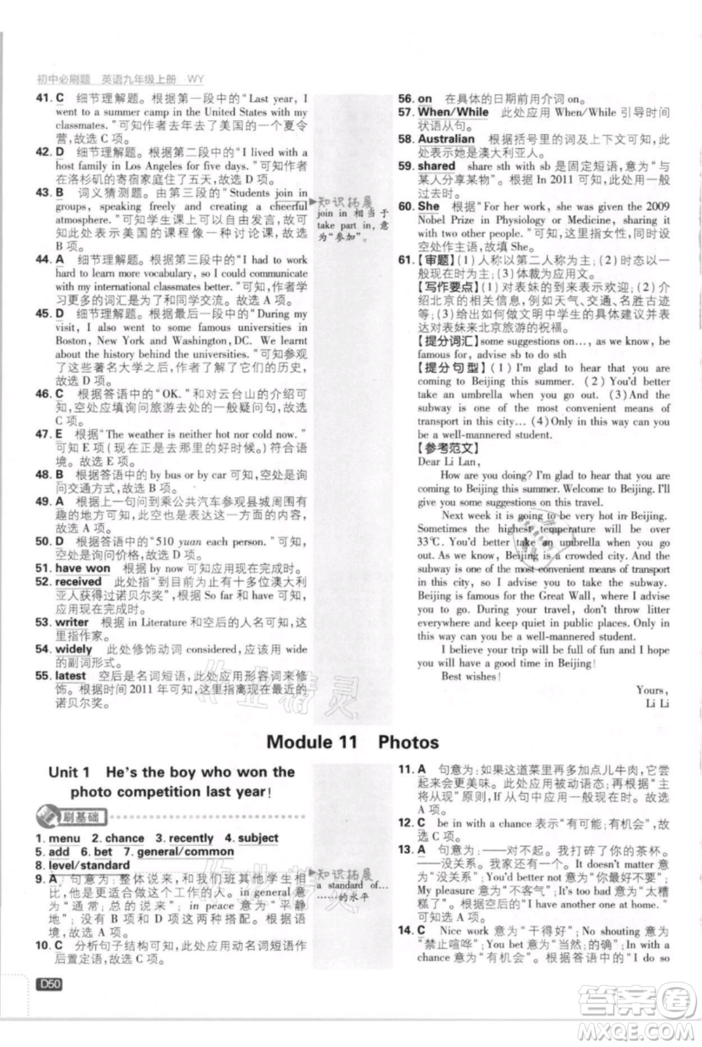 開明出版社2021初中必刷題九年級(jí)英語上冊(cè)外研版參考答案