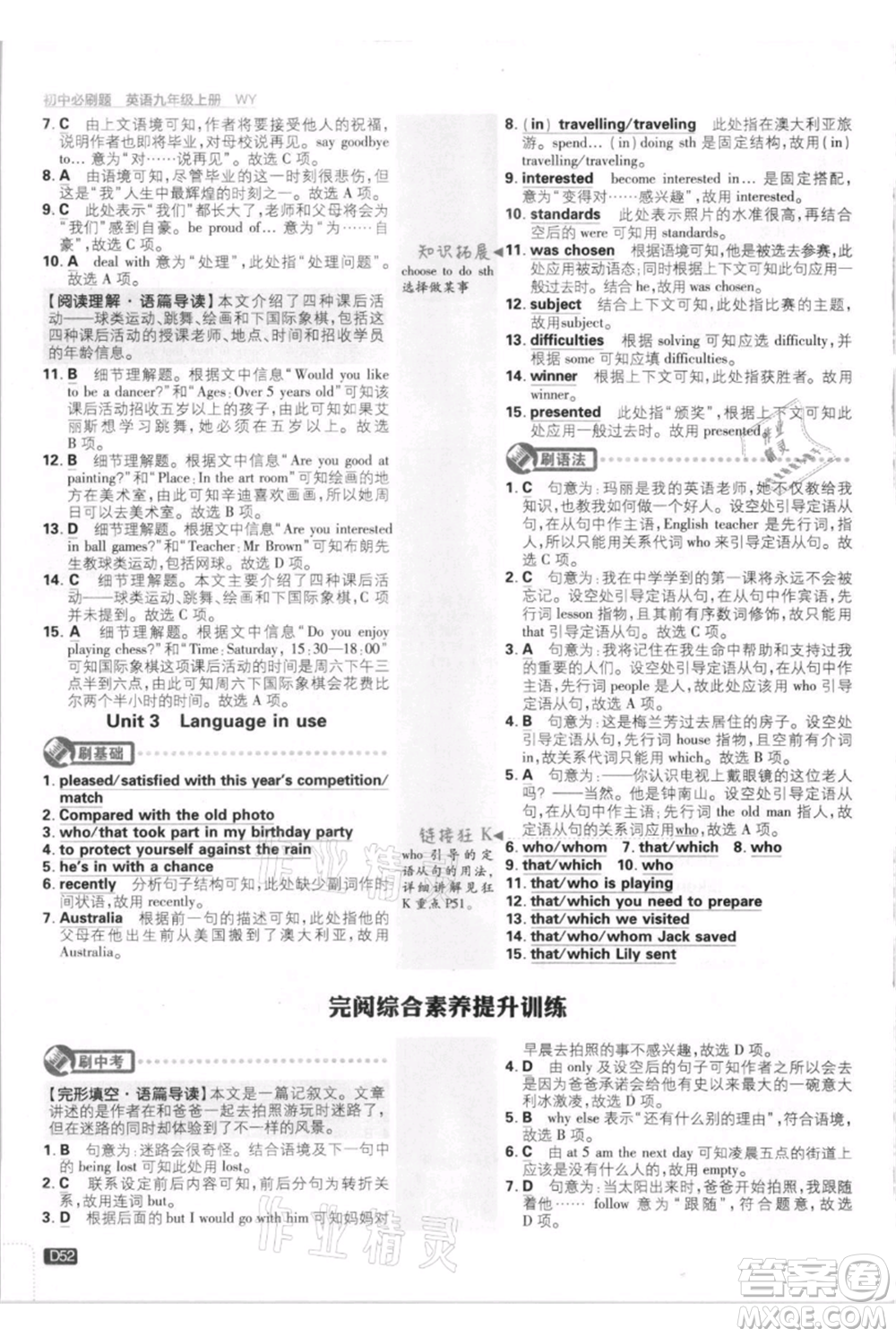 開明出版社2021初中必刷題九年級(jí)英語上冊(cè)外研版參考答案