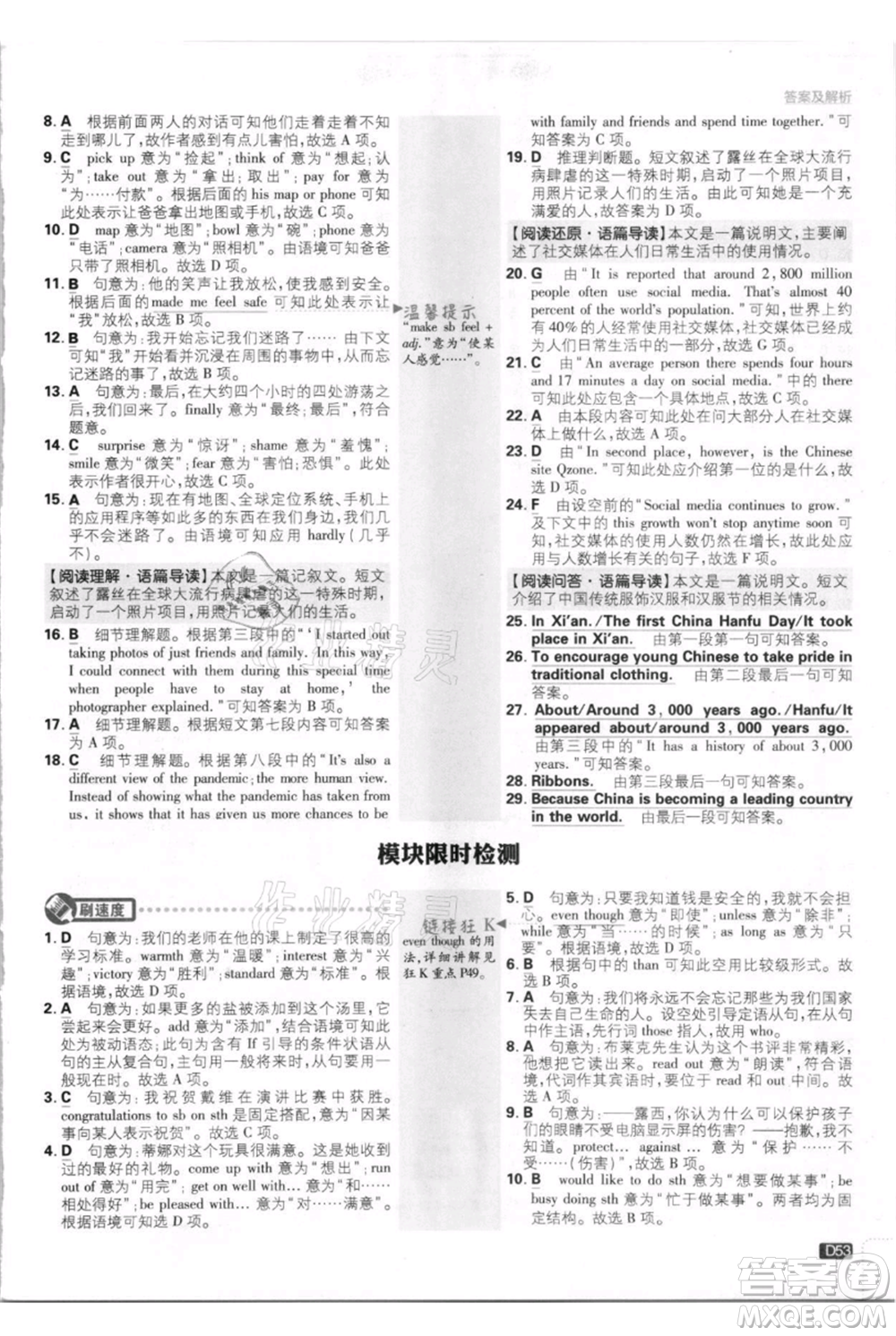 開明出版社2021初中必刷題九年級(jí)英語上冊(cè)外研版參考答案