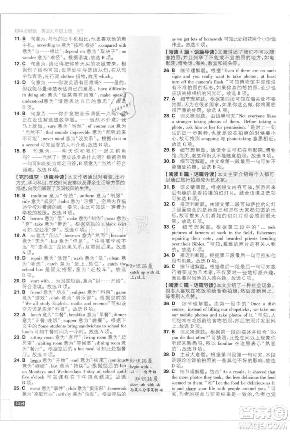 開明出版社2021初中必刷題九年級(jí)英語上冊(cè)外研版參考答案