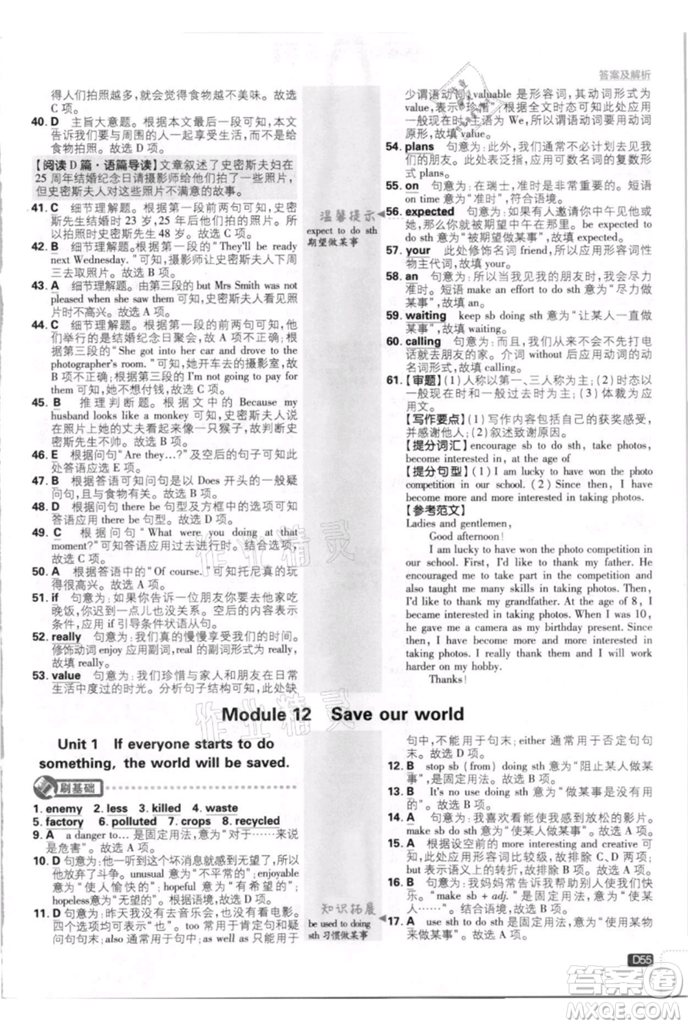 開明出版社2021初中必刷題九年級(jí)英語上冊(cè)外研版參考答案