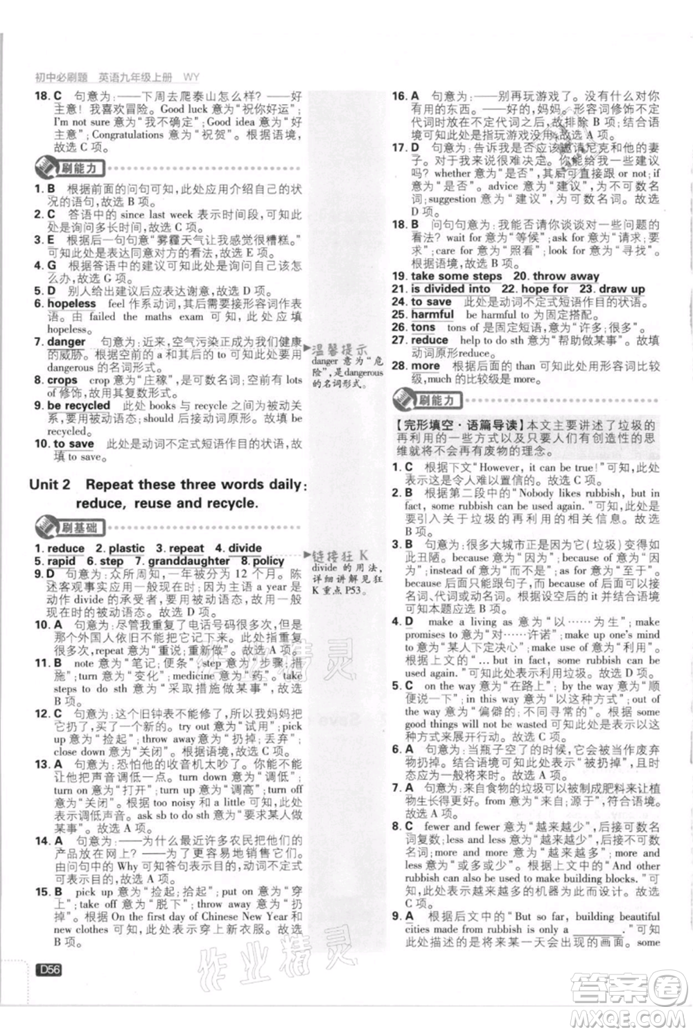開明出版社2021初中必刷題九年級(jí)英語上冊(cè)外研版參考答案