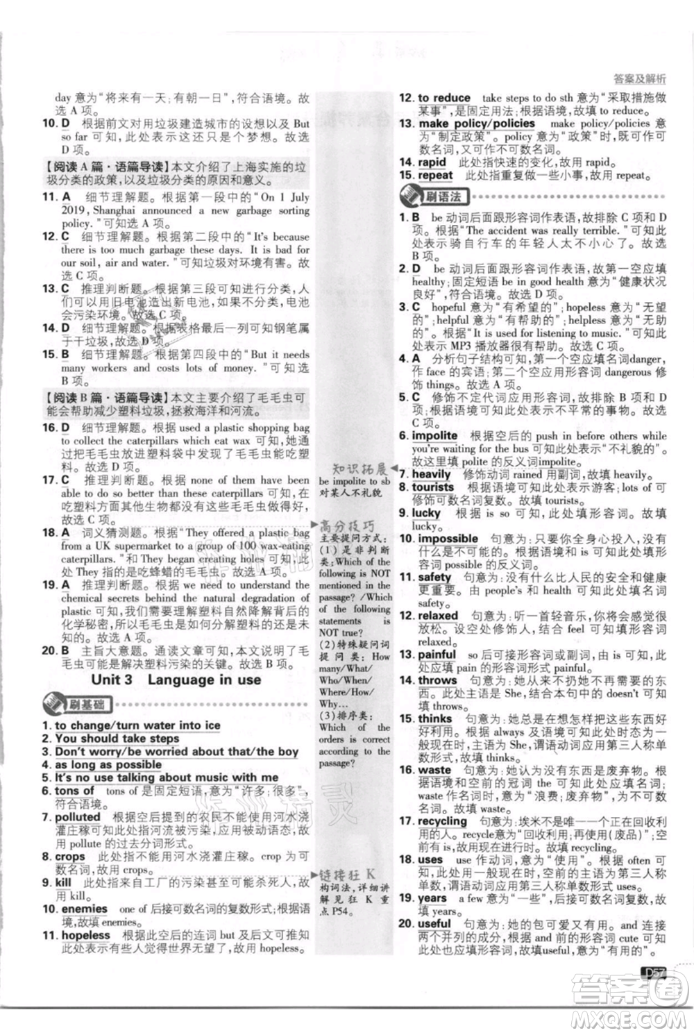 開明出版社2021初中必刷題九年級(jí)英語上冊(cè)外研版參考答案