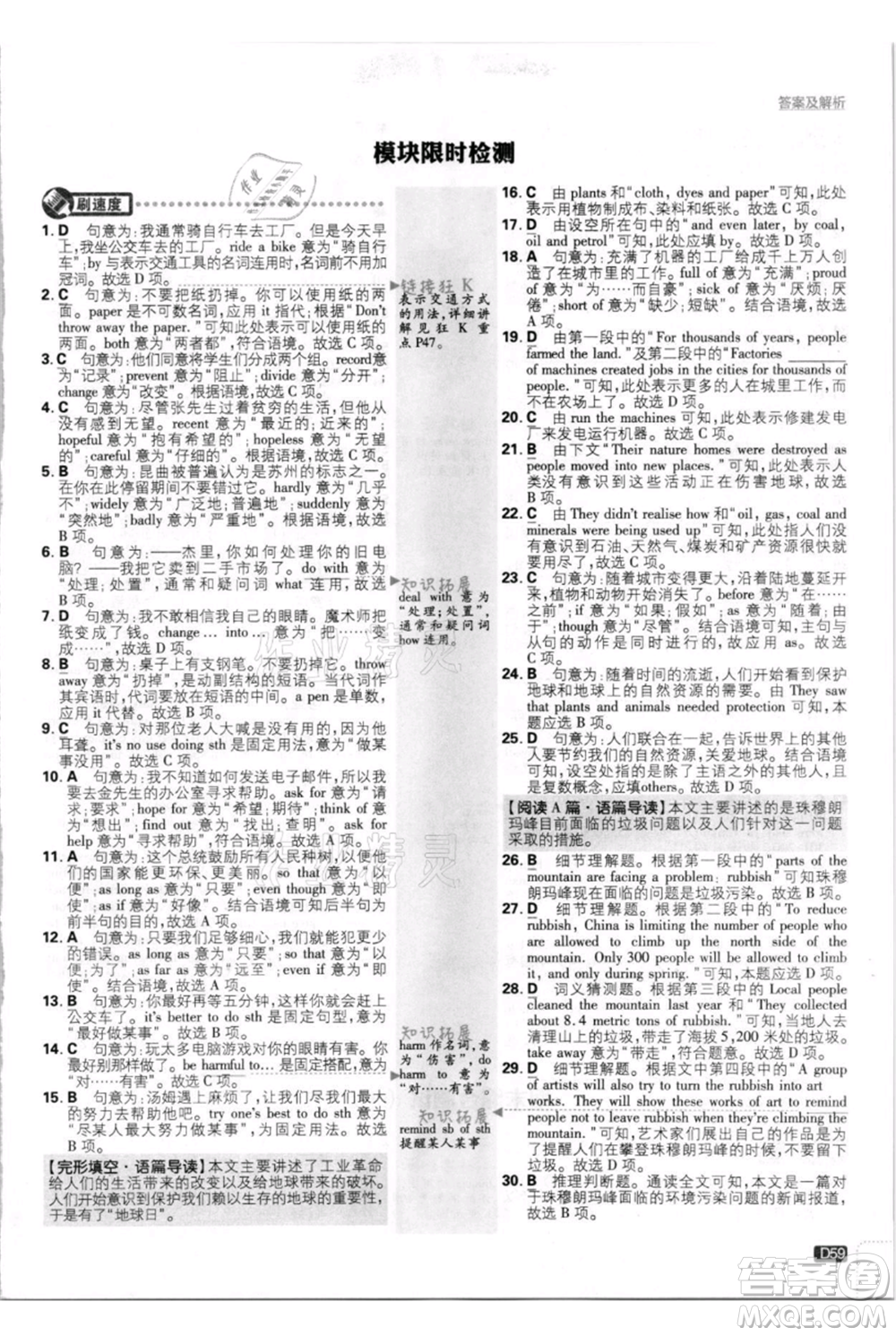開明出版社2021初中必刷題九年級(jí)英語上冊(cè)外研版參考答案