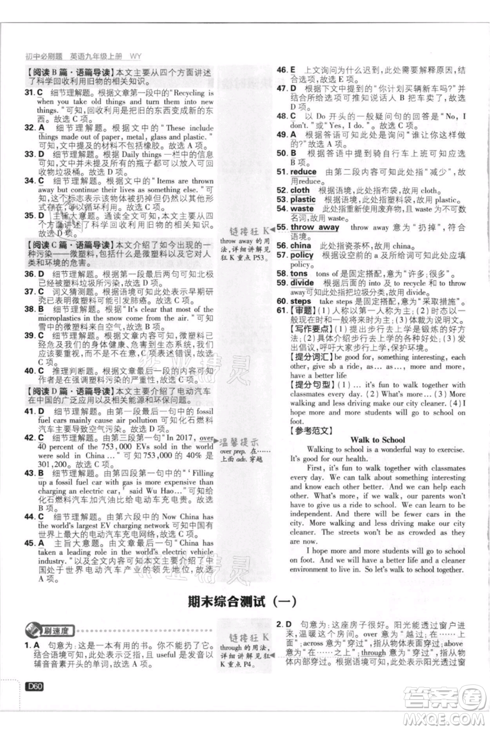 開明出版社2021初中必刷題九年級(jí)英語上冊(cè)外研版參考答案