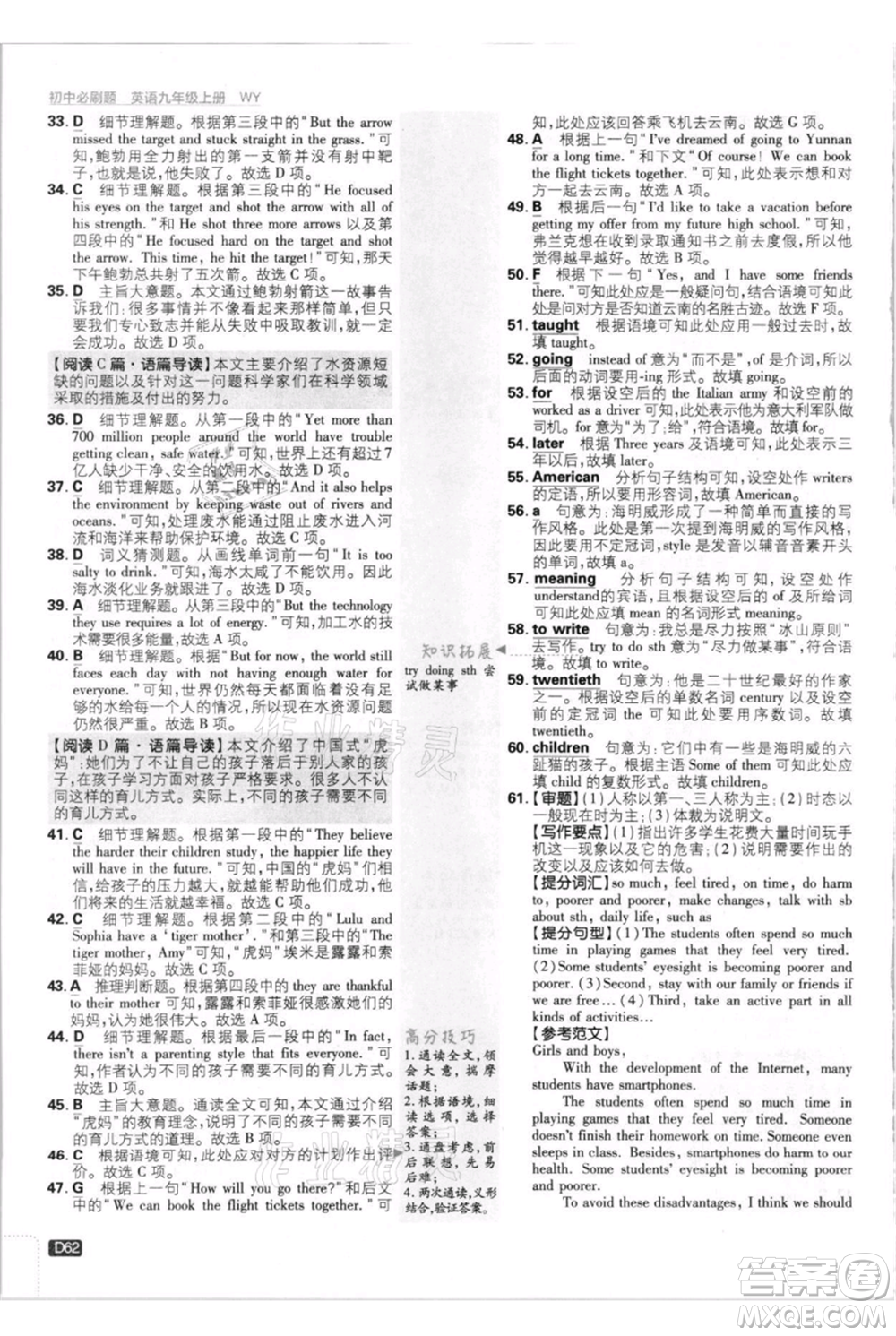 開明出版社2021初中必刷題九年級(jí)英語上冊(cè)外研版參考答案