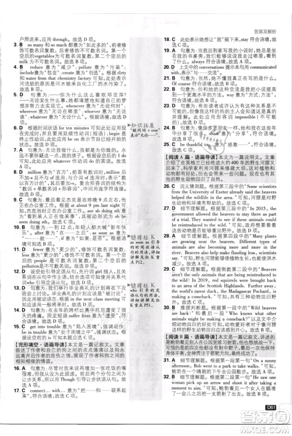 開明出版社2021初中必刷題九年級(jí)英語上冊(cè)外研版參考答案
