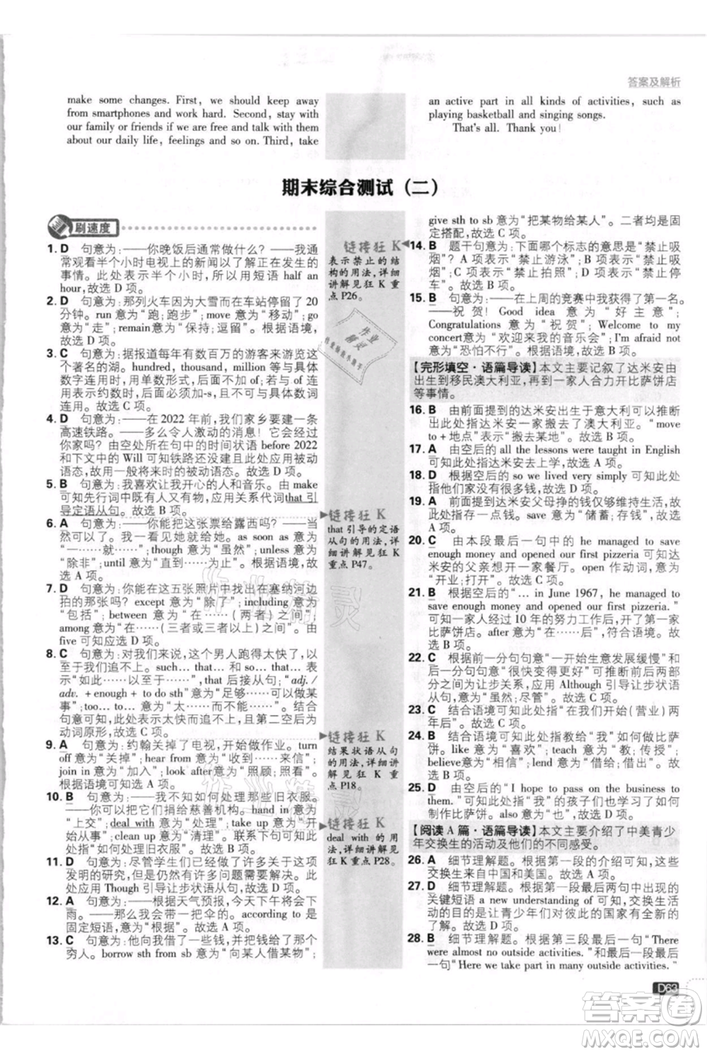 開明出版社2021初中必刷題九年級(jí)英語上冊(cè)外研版參考答案