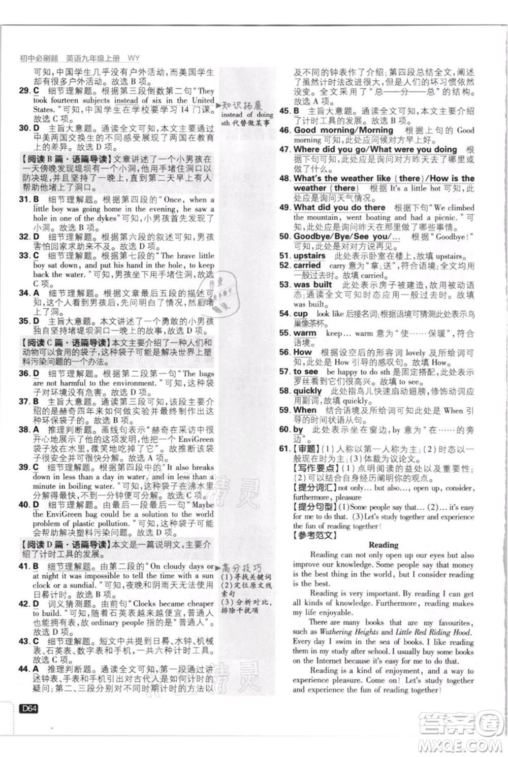 開明出版社2021初中必刷題九年級(jí)英語上冊(cè)外研版參考答案